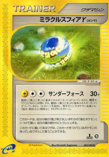 Carta 奇跡の球体y 83/88 de 神秘なる山